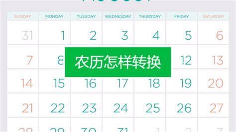 舊曆生日|公历农历转换